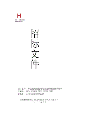 项目名称养老机构安装电气火灾联网监测系统.docx