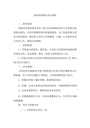 班级养成教育评比细则.docx