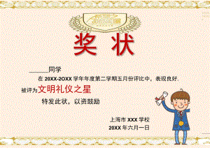 小学生-奖状-模板-样张-97.docx