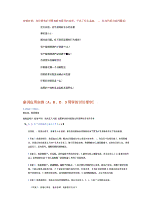 案例应用实例A、B、C、D同学的讨论举例.docx