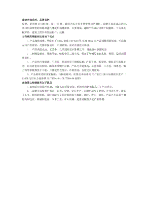 扁钢详细说明品牌昆钢.docx