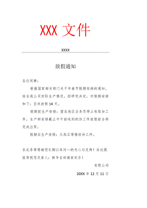 放假通知.docx
