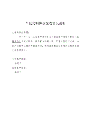 车板交割协议交收情况说明.docx