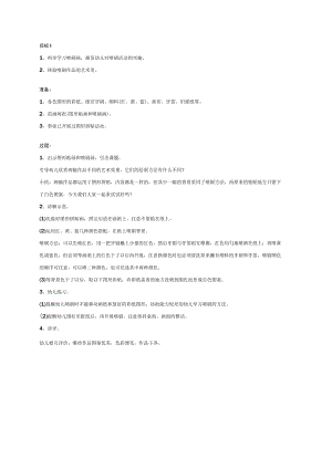 幼儿园大班喷刷画教案：美丽的图形.docx