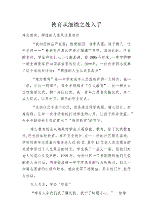 德育从细微之处入手.docx