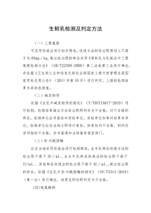 生鲜乳检测及判定方法.docx