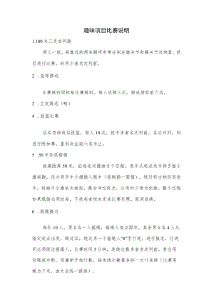 趣味项目比赛说明.docx