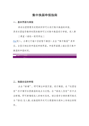 集中换届申报指南.docx