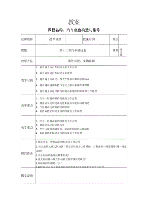 汽车底盘构造与维修教案——汽车制动系.docx