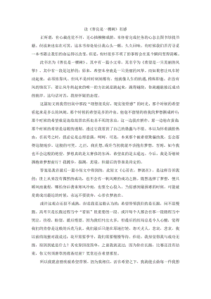 读《善良是一棵树》有感.docx