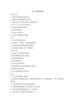 灯工技术标准.docx