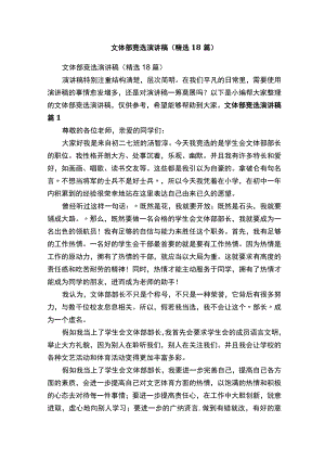 文体部竞选演讲稿（精选18篇）.docx