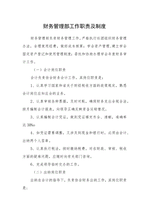 财务管理部工作职责及制度.docx