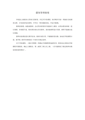 课务管理制度.docx