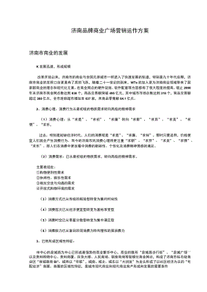 清盘与招商广告策划案 步行街招商激励方案 招商策略招租主力店 商业广场营销运作方案.docx
