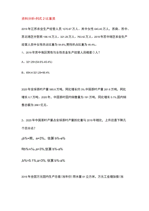 资料分析列式2比重类.docx