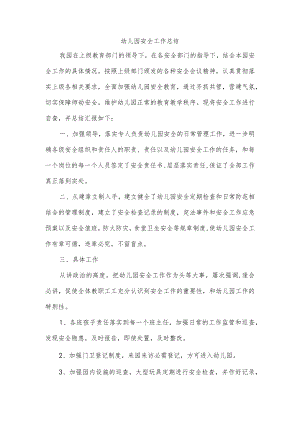 幼儿园安全工作总结.docx