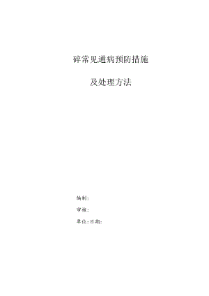 混凝土质量通病防治措施.docx