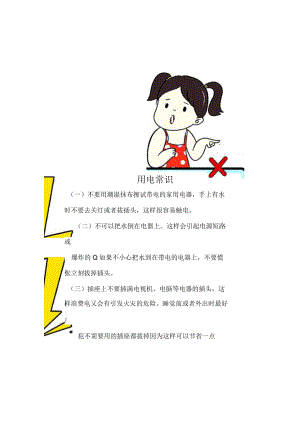 安全用电手抄报.docx