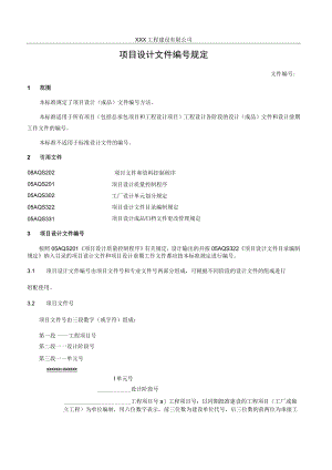 项目设计文件编号规定.docx