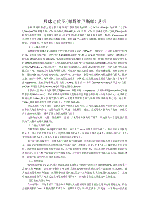 月球地质图佩塔维厄斯幅说明.docx