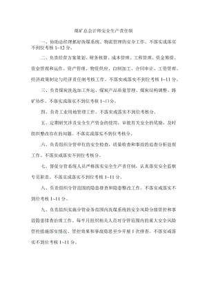煤矿总会计师安全生产责任制.docx