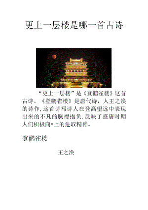 更上一层楼是哪一首古诗.docx