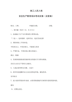安全培训考试.docx