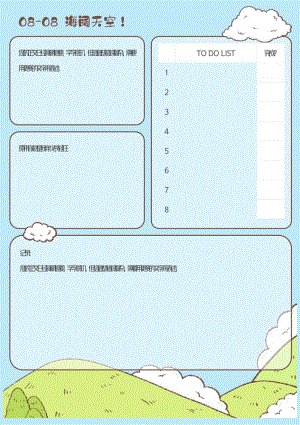 日程计划日志手账.docx