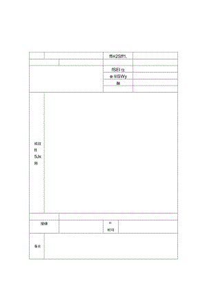 班前安全教育交底记录表.docx