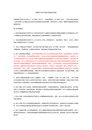招商银行信用卡现金分期条款及细则.docx