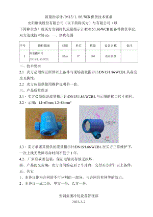 流量指示计DN15L86WCB供货技术要求.docx