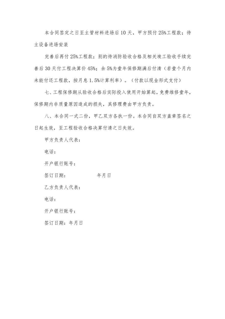 消防承包的合同书.docx_第3页