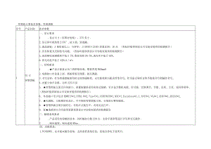 货物的主要技术参数、性能规格技术参数.docx