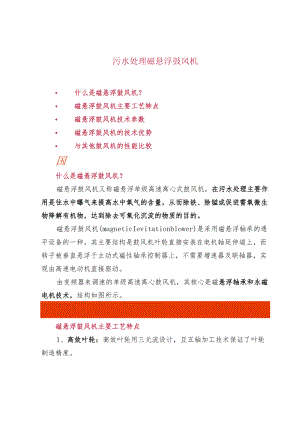 污水处理磁悬浮鼓风机.docx