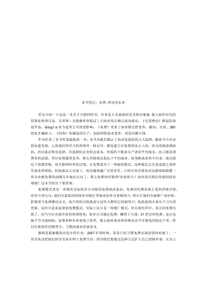读书笔记免费-商业的未来.docx