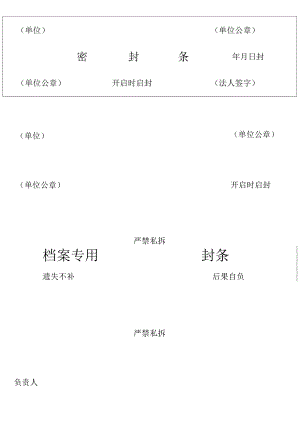 密封条模板.docx