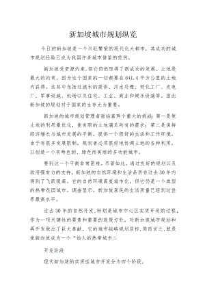 新加坡城市规划纵览.docx