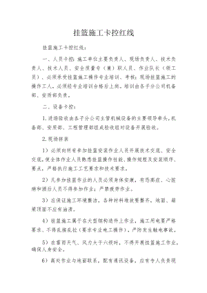 挂篮施工卡控红线.docx