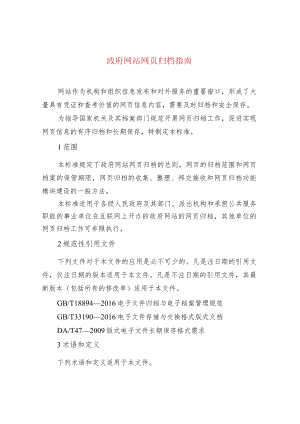 政府网站网页归档指南.docx