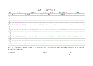 截齿技术规格书.docx
