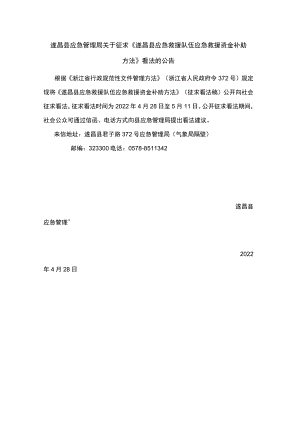 遂昌县应急救援队伍应急救援资金补助管理办法.docx