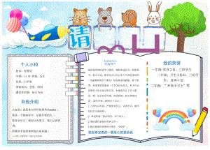 班干部竞选自我介绍电子小报.docx