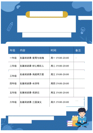 课程表小学培训.docx