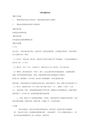平面向量的加法.docx