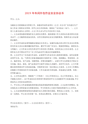 车间外包安全协议.docx