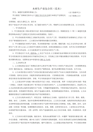木材生产承包合同范本.docx