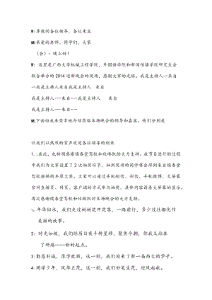 迎新晚会主持词.docx
