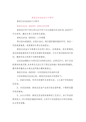 高效沉淀池池设计计算书.docx