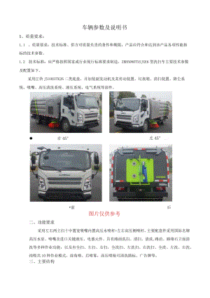 车辆参数及说明书.docx